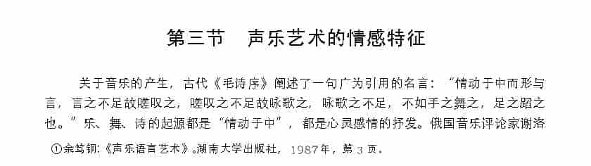 歌唱的审美特征《声乐艺术的情感特征》_第1张