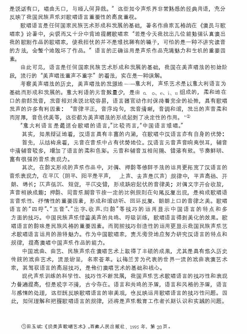 歌唱的语言基础《歌唱语言的特征》_第2张