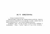 歌唱的语言基础《歌唱语言的特征》