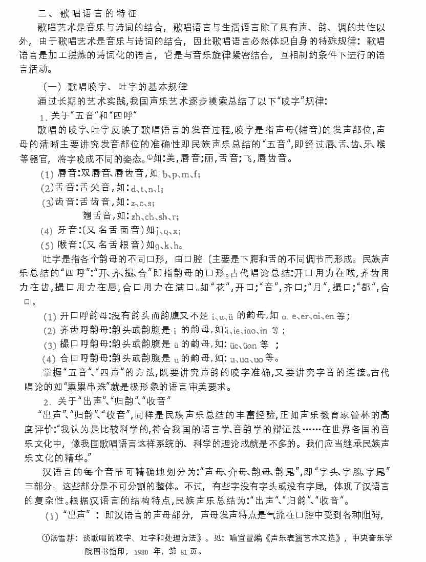 歌唱的语言基础《歌唱语言的特征》_第3张