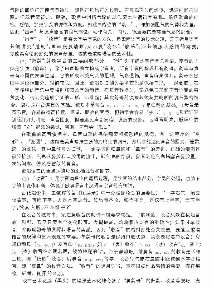 歌唱的语言基础《歌唱语言的特征》_第4张
