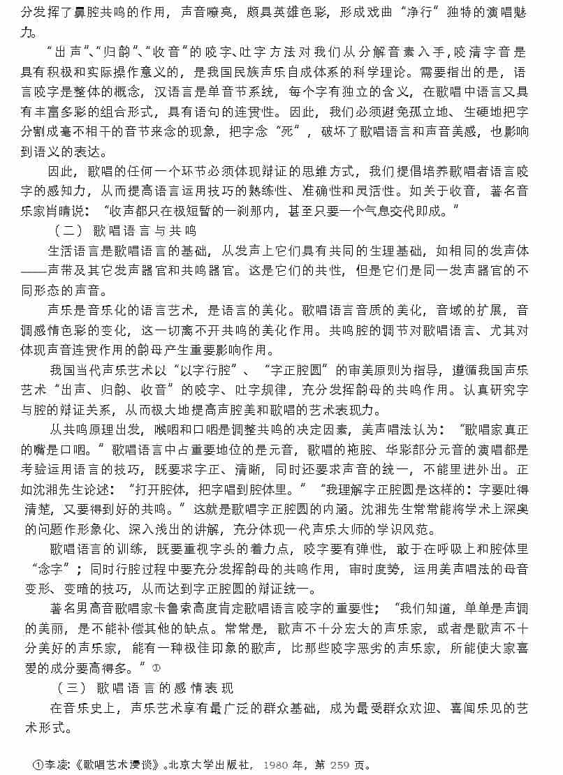 歌唱的语言基础《歌唱语言的特征》_第5张