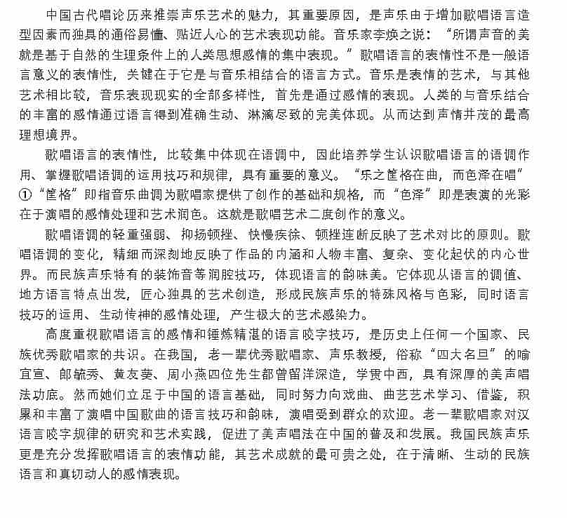 歌唱的语言基础《歌唱语言的特征》_第6张