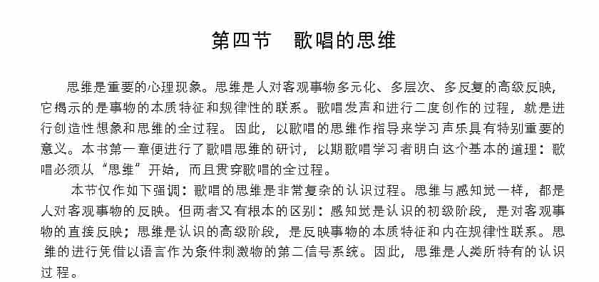 歌唱的心理基础《歌唱的思维》_第1张