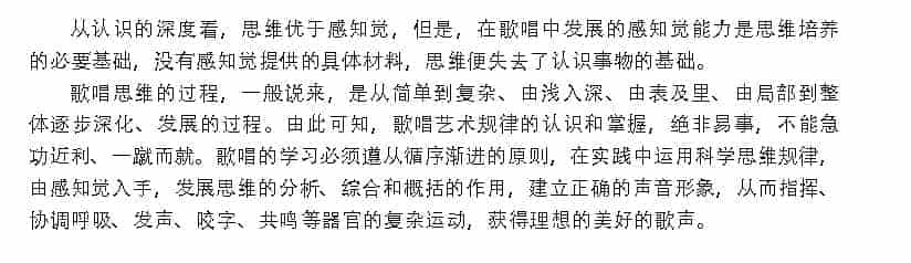 歌唱的心理基础《歌唱的思维》_第2张
