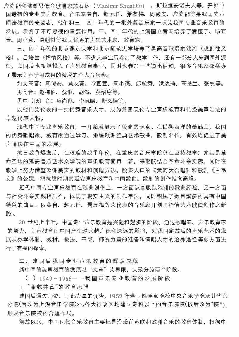 美声唱法在中国的引进与发展《美声唱法与中国现代声乐教育》_第2张