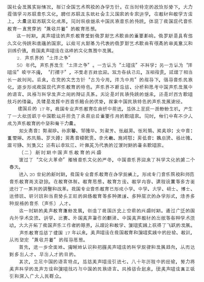 美声唱法在中国的引进与发展《美声唱法与中国现代声乐教育》_第3张