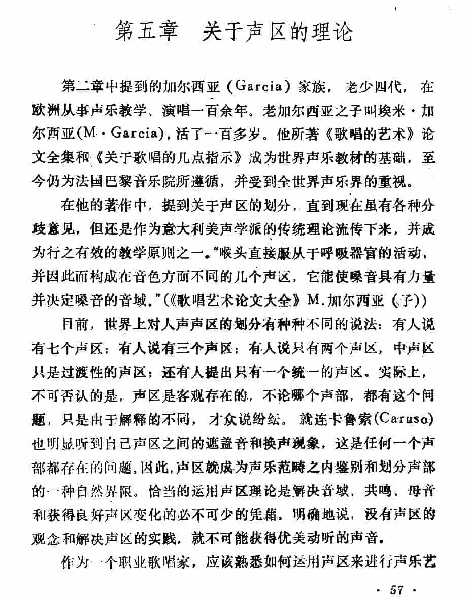 声乐教学笔记《关于声区的理论》_第1张