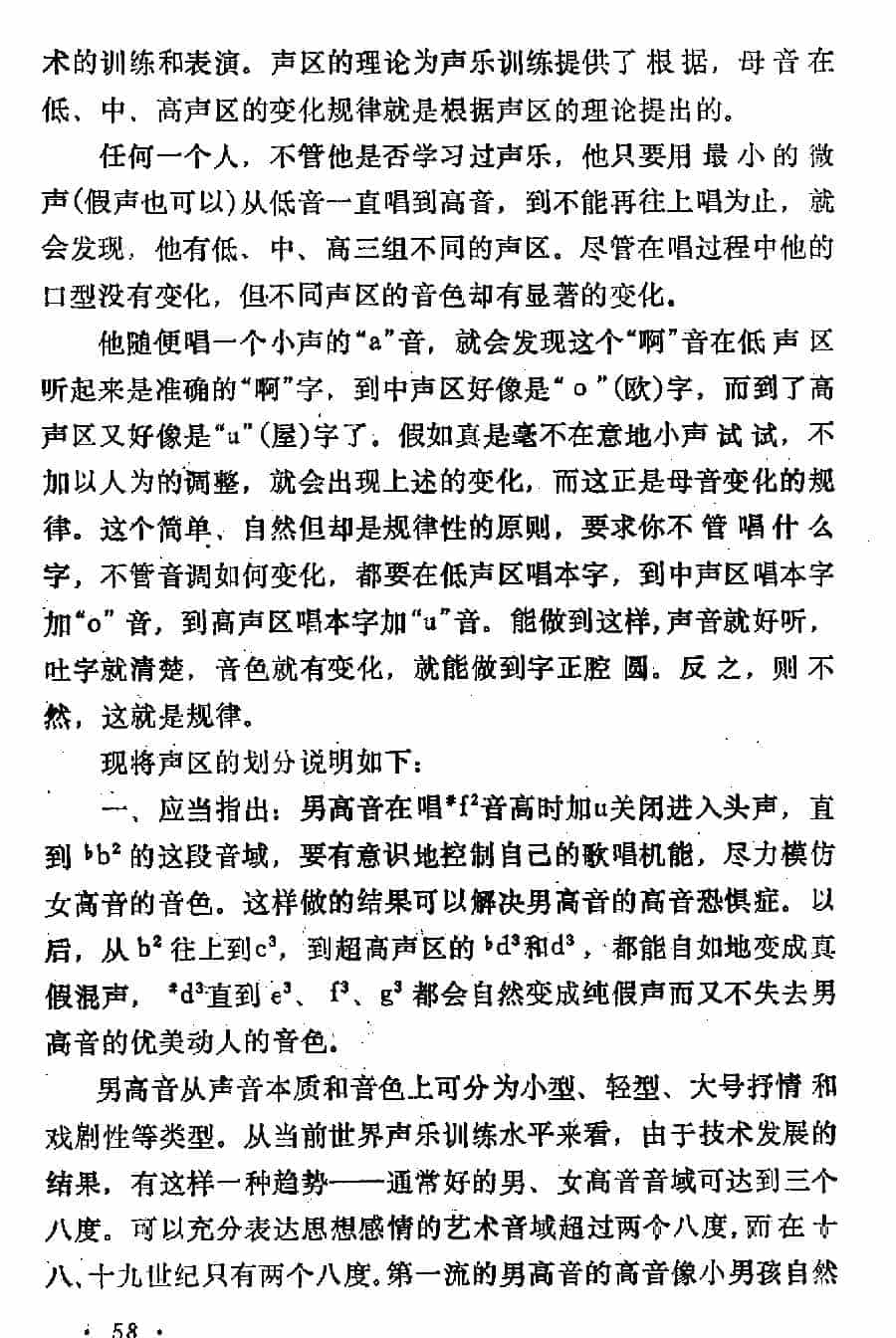 声乐教学笔记《关于声区的理论》_第2张