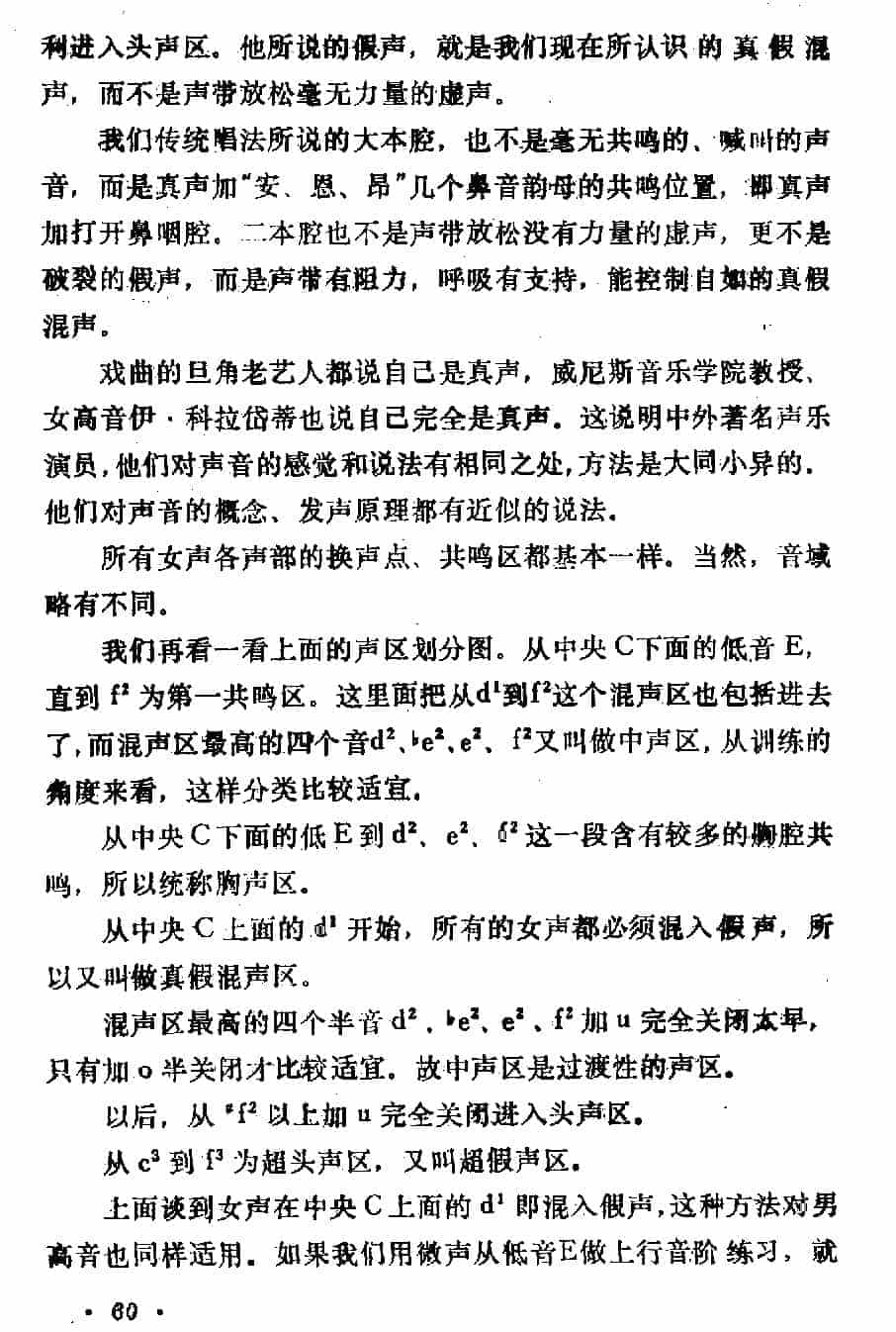 声乐教学笔记《关于声区的理论》_第4张