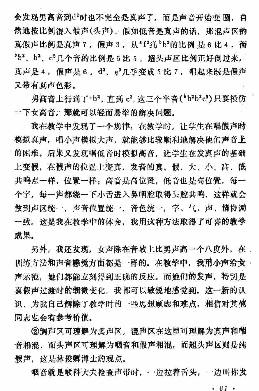 声乐教学笔记《关于声区的理论》_第5张