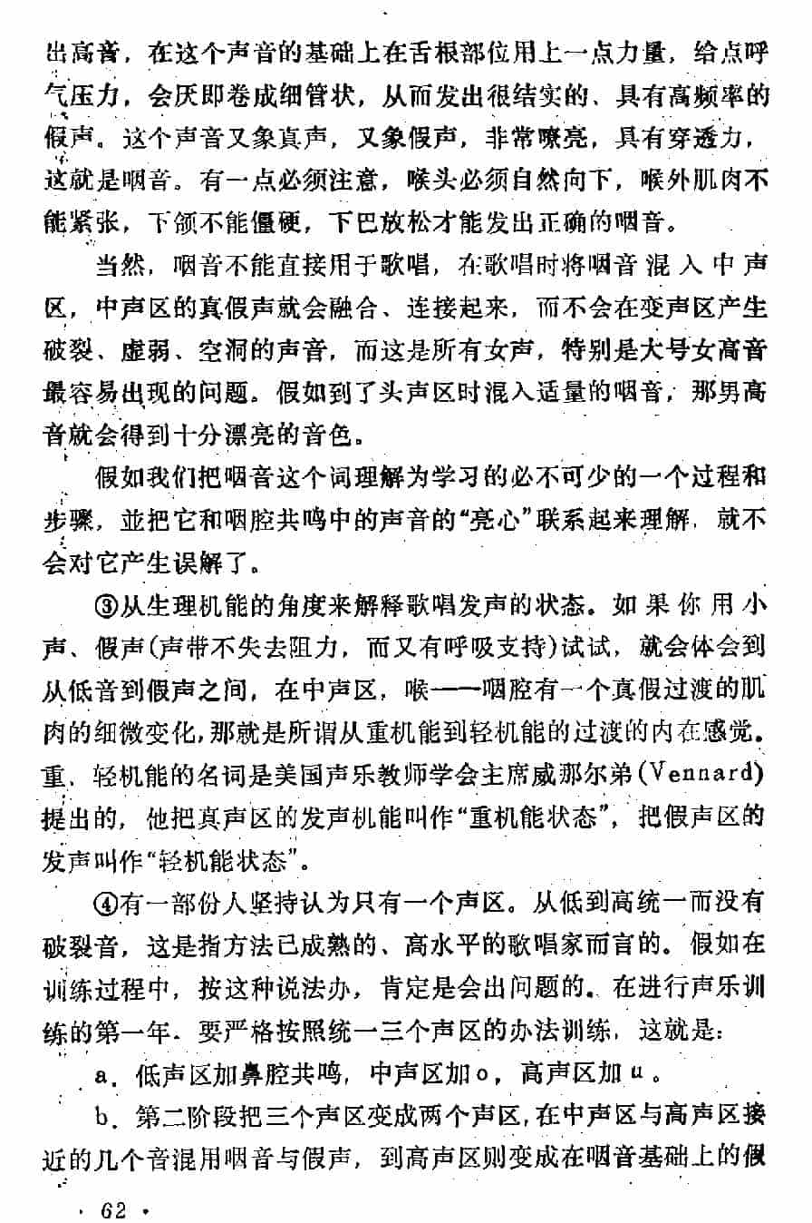 声乐教学笔记《关于声区的理论》_第6张