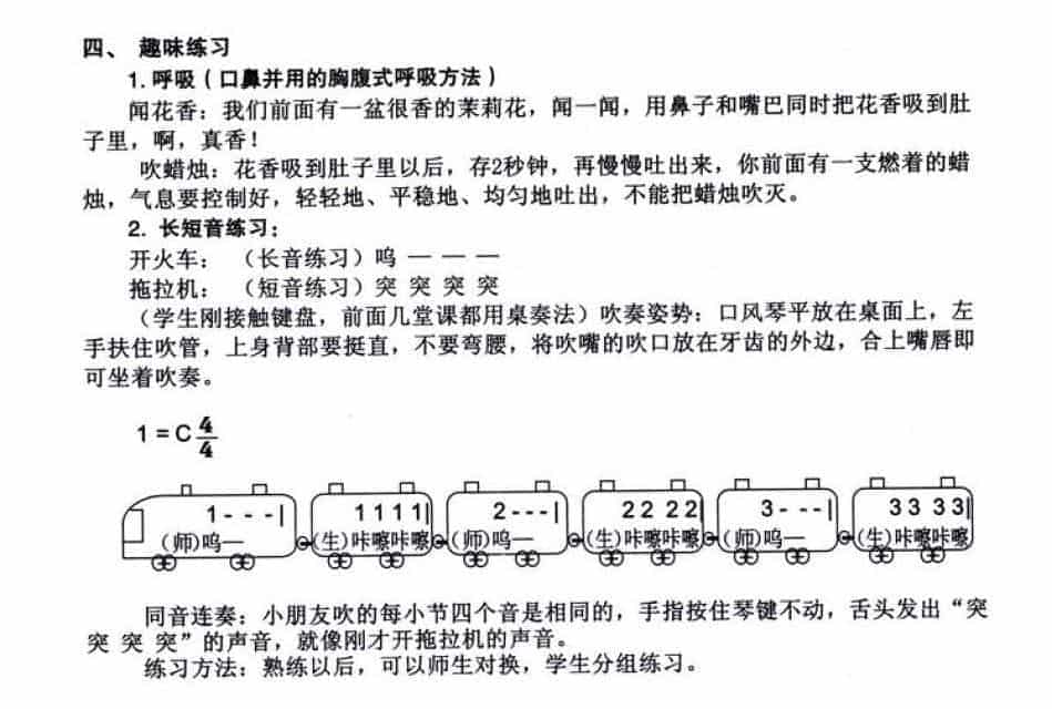 口风琴趣味练习_第1张