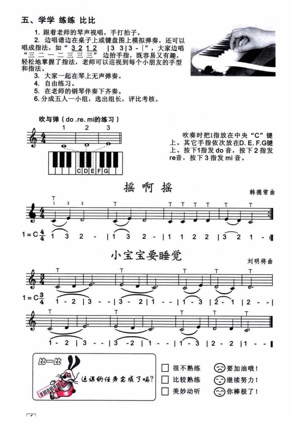 口风琴趣味练习_第2张
