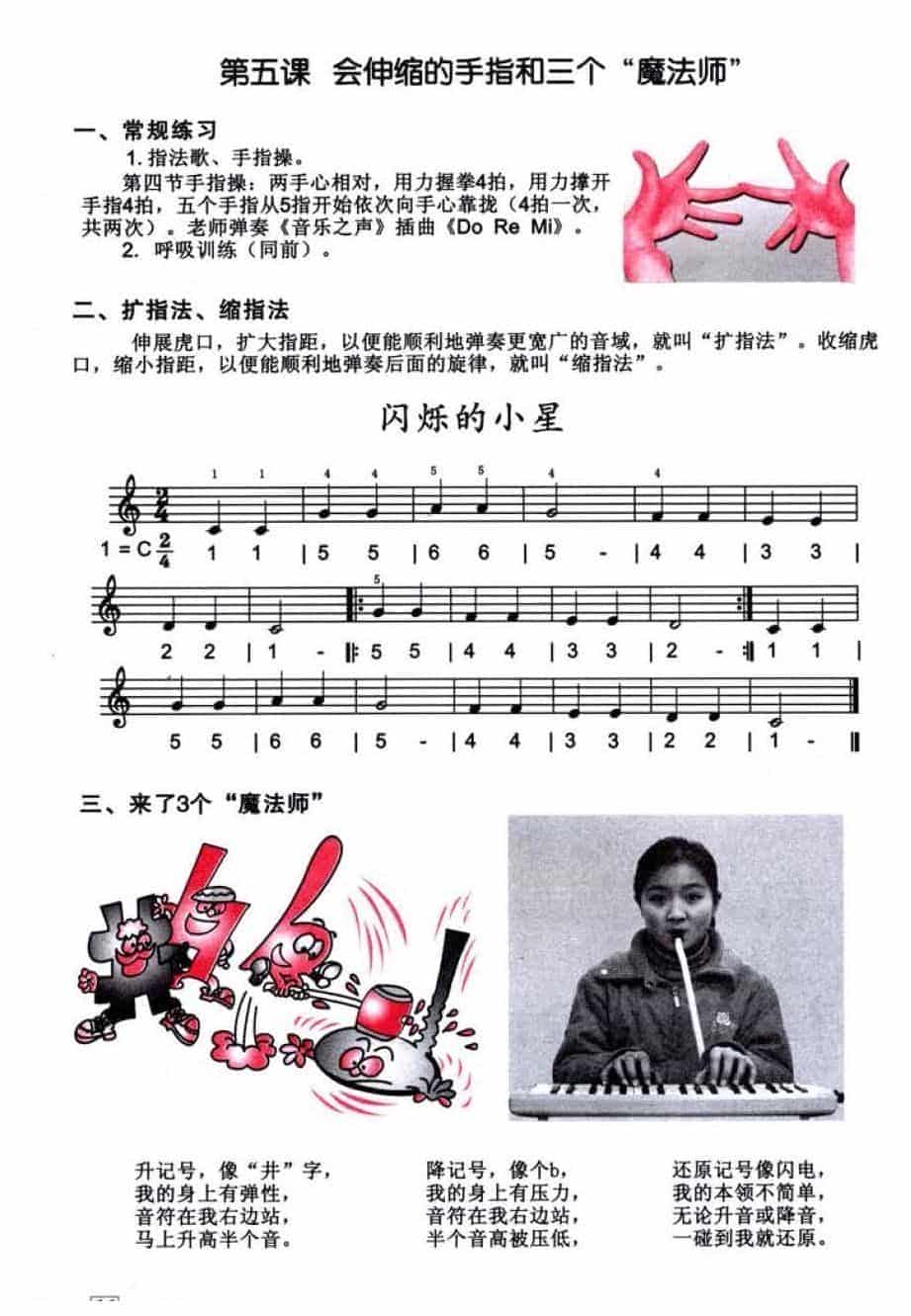 口风琴教学 第五课《会伸缩的手指和三个魔法师》口风琴练习_第1张