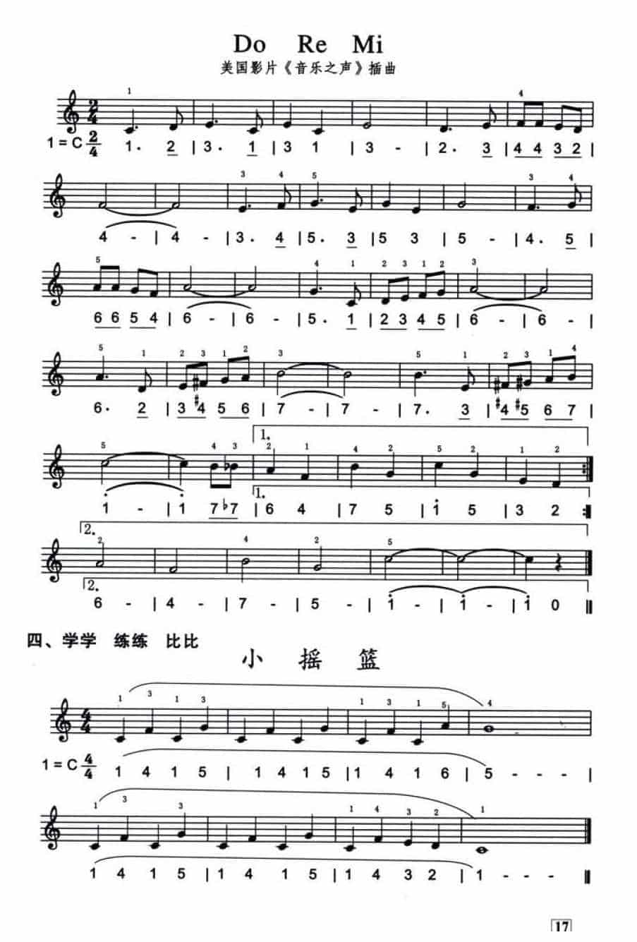 口风琴教学 第五课《会伸缩的手指和三个魔法师》口风琴练习_第2张