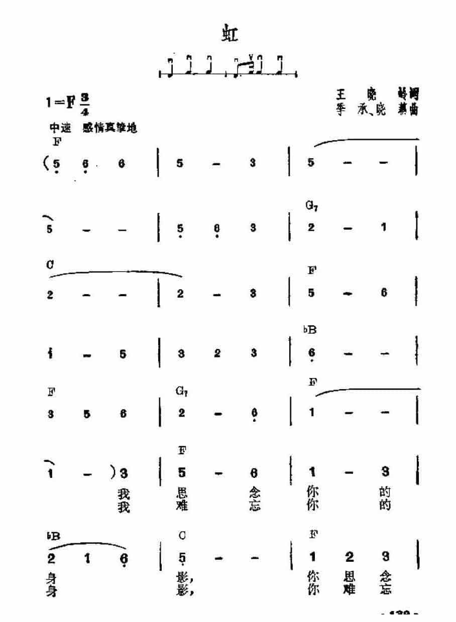 吉他伴奏谱《虹》王晓岭 词/ 季承、晓藕 曲_第1张