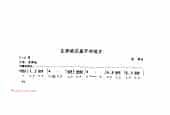 复音口琴简谱《在那桃花盛开的地方/铁源曲》七级：大小伴奏奏法