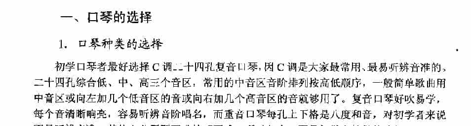 口琴种类的选择_第1张