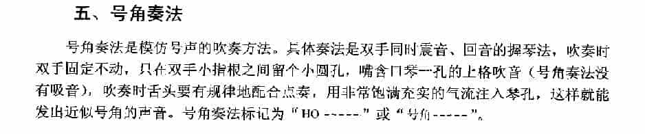 口琴号角奏法知识_第1张