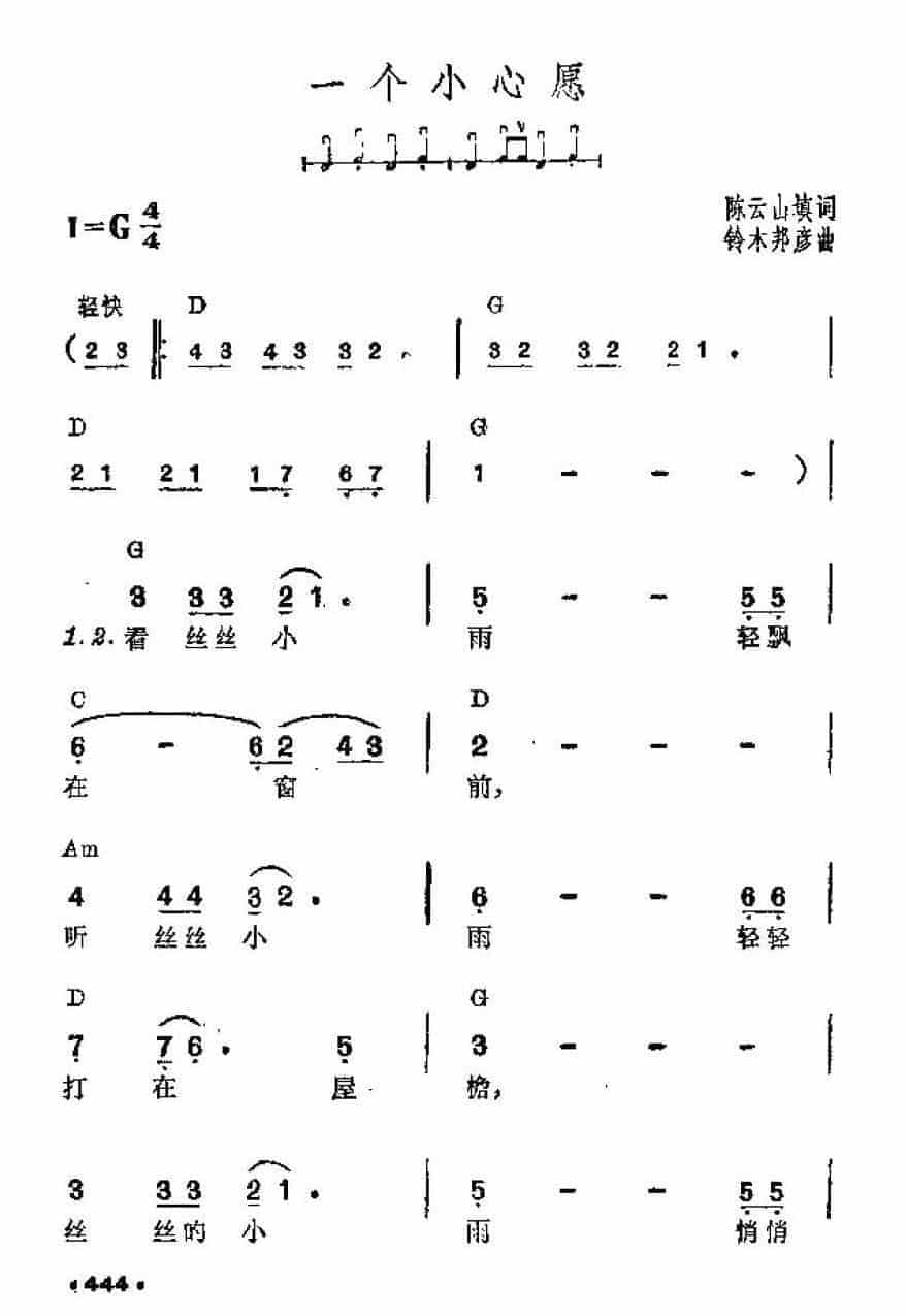 吉他伴奏谱《一个小心愿》陈云山 填词 铃木邦彦 曲_第1张