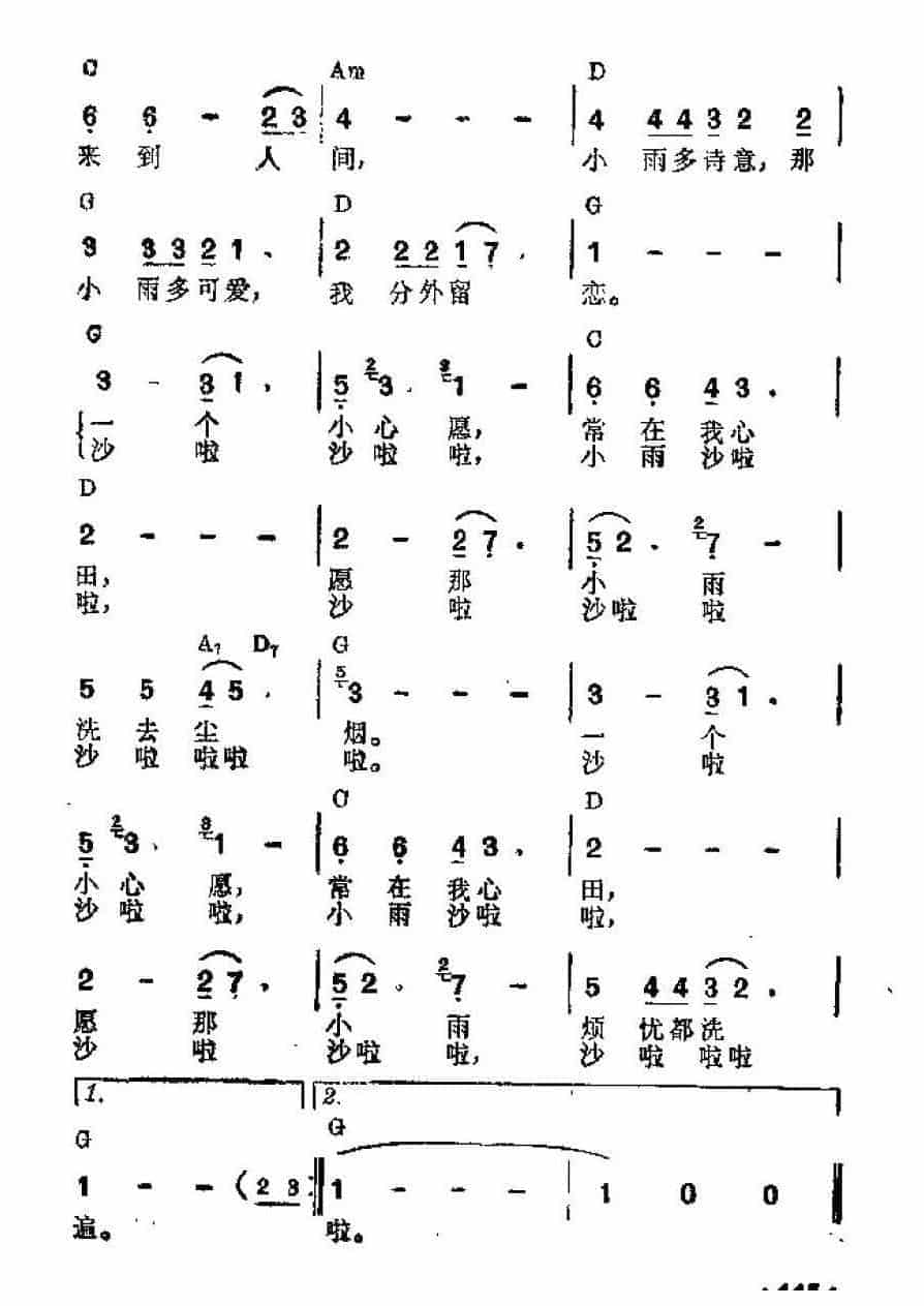 吉他伴奏谱《一个小心愿》陈云山 填词 铃木邦彦 曲_第2张