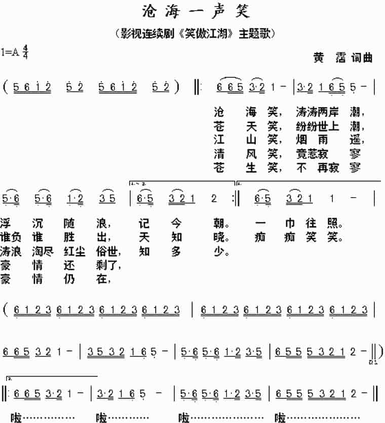 适合笛子演奏乐曲谱《沧海一声笑》简谱_第1张