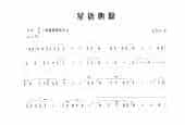 笛子流行金曲《星语心愿》