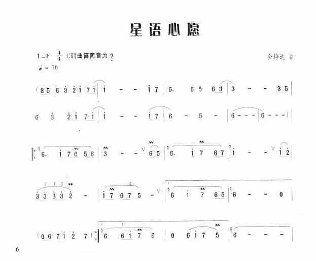 笛子流行金曲《星语心愿》_第1张
