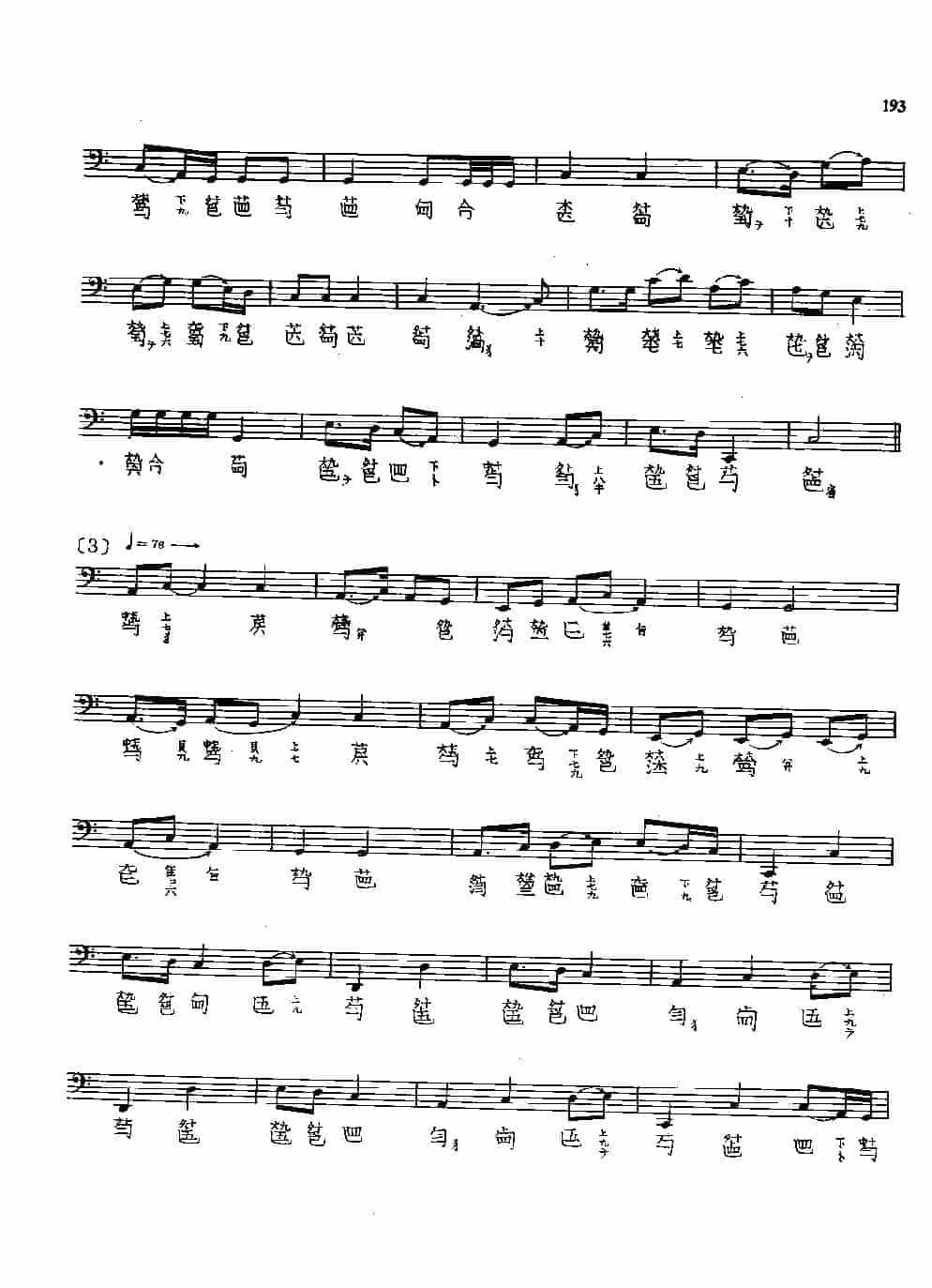 古琴名曲谱《秋江夜泊》程午加_第2张