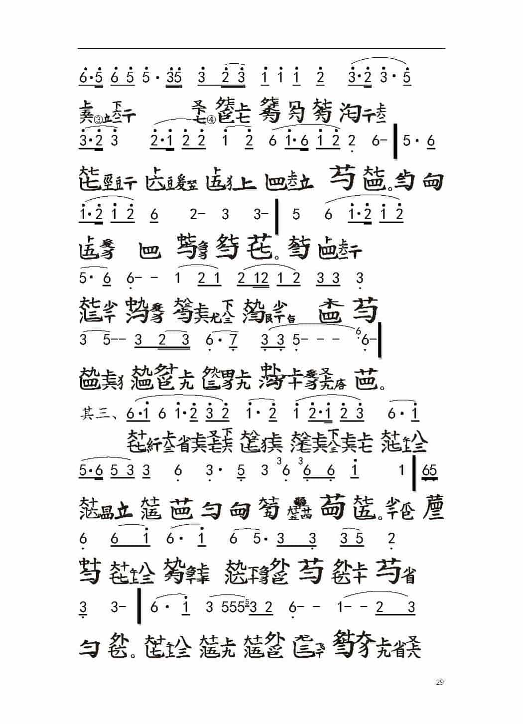 平湖秘谱《潇湘水云》自远堂琴谱_第2张