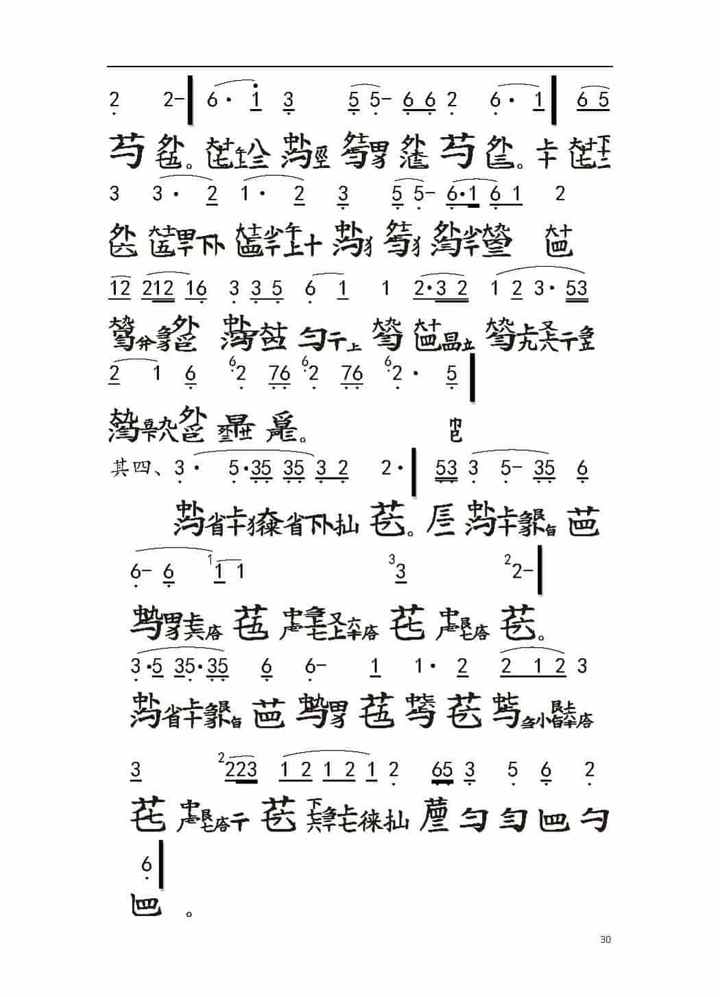 平湖秘谱《潇湘水云》自远堂琴谱_第3张