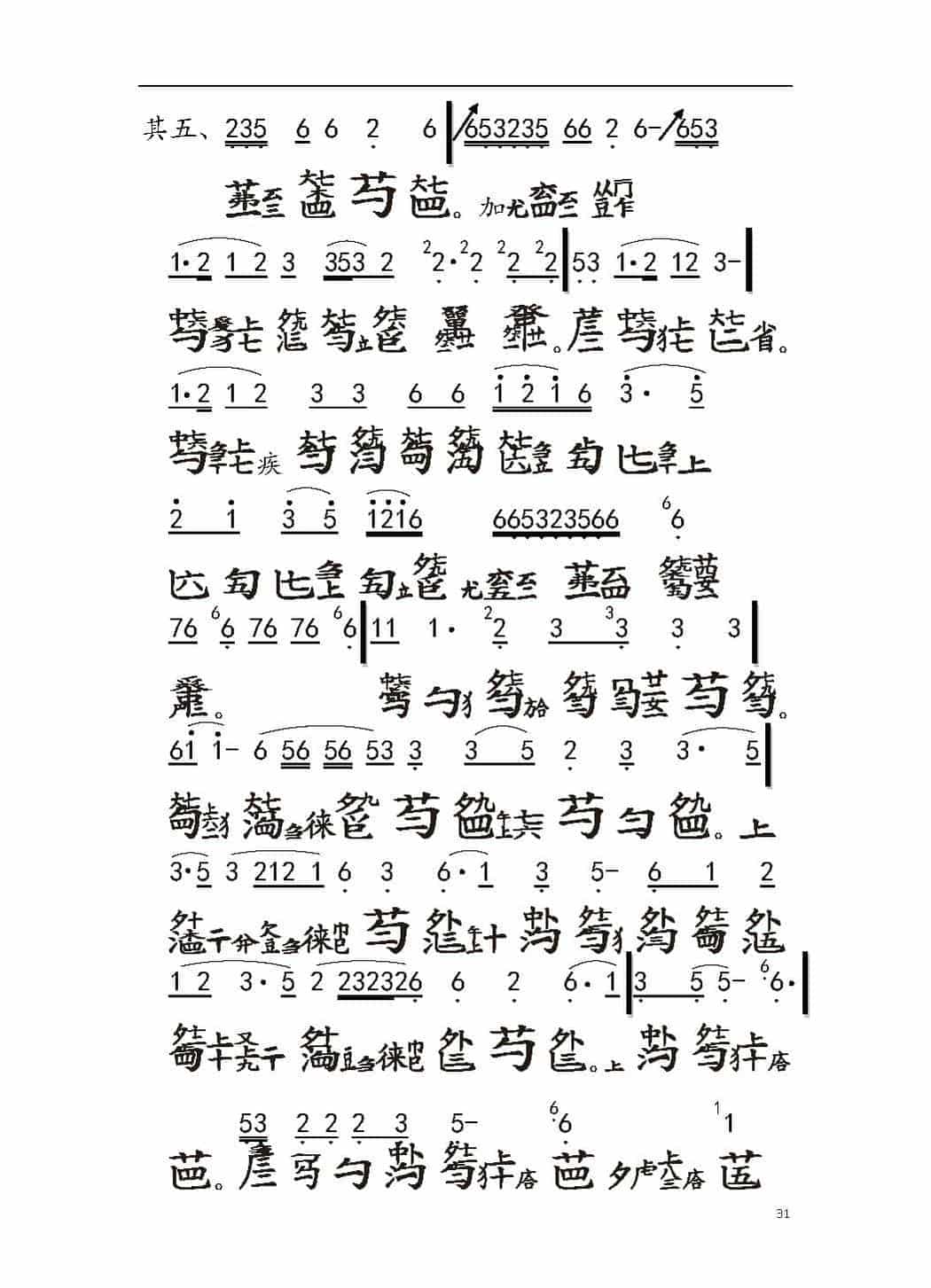 平湖秘谱《潇湘水云》自远堂琴谱_第4张