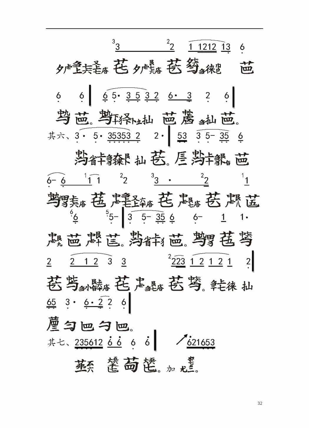 平湖秘谱《潇湘水云》自远堂琴谱_第5张
