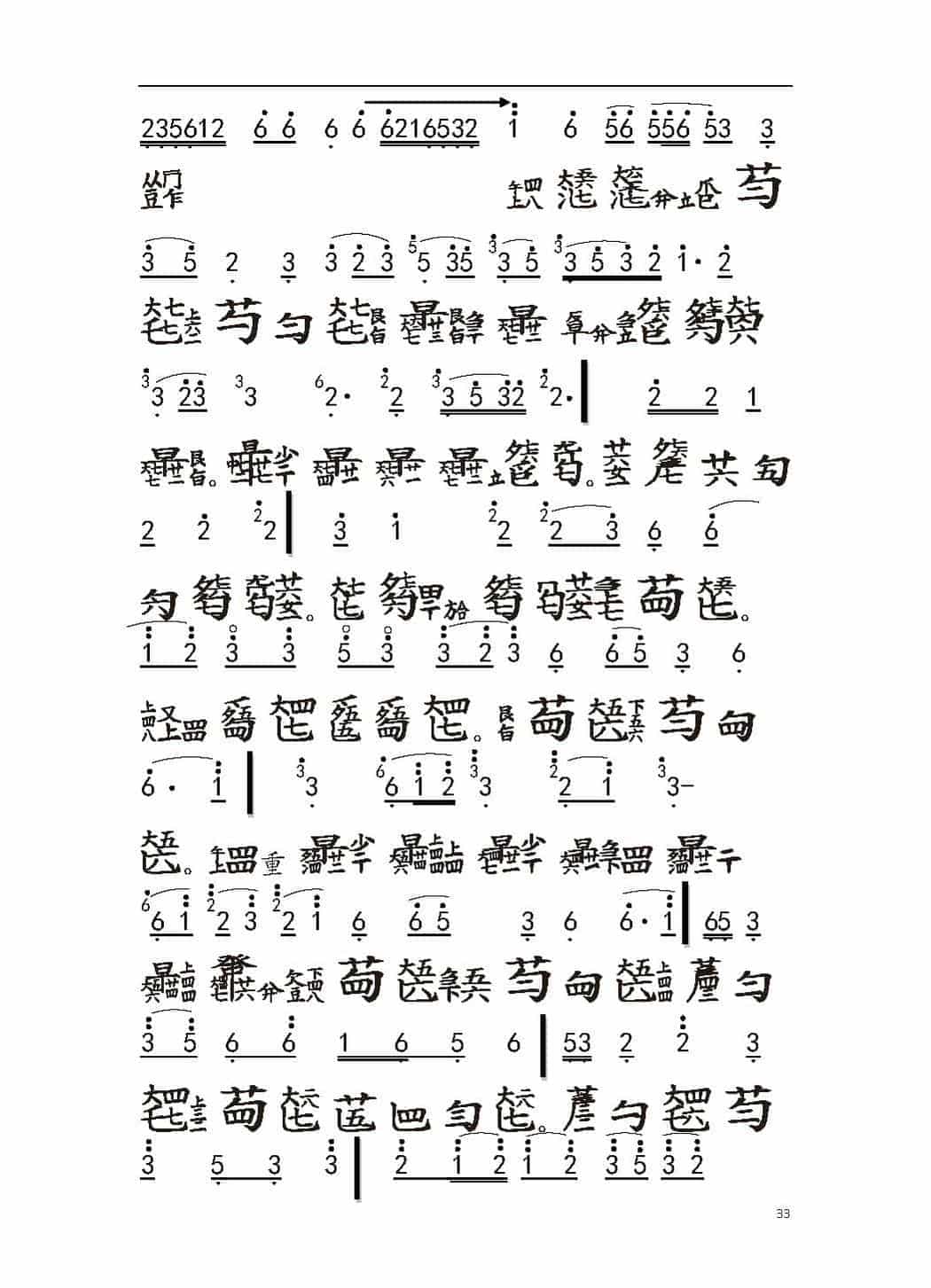 平湖秘谱《潇湘水云》自远堂琴谱_第6张