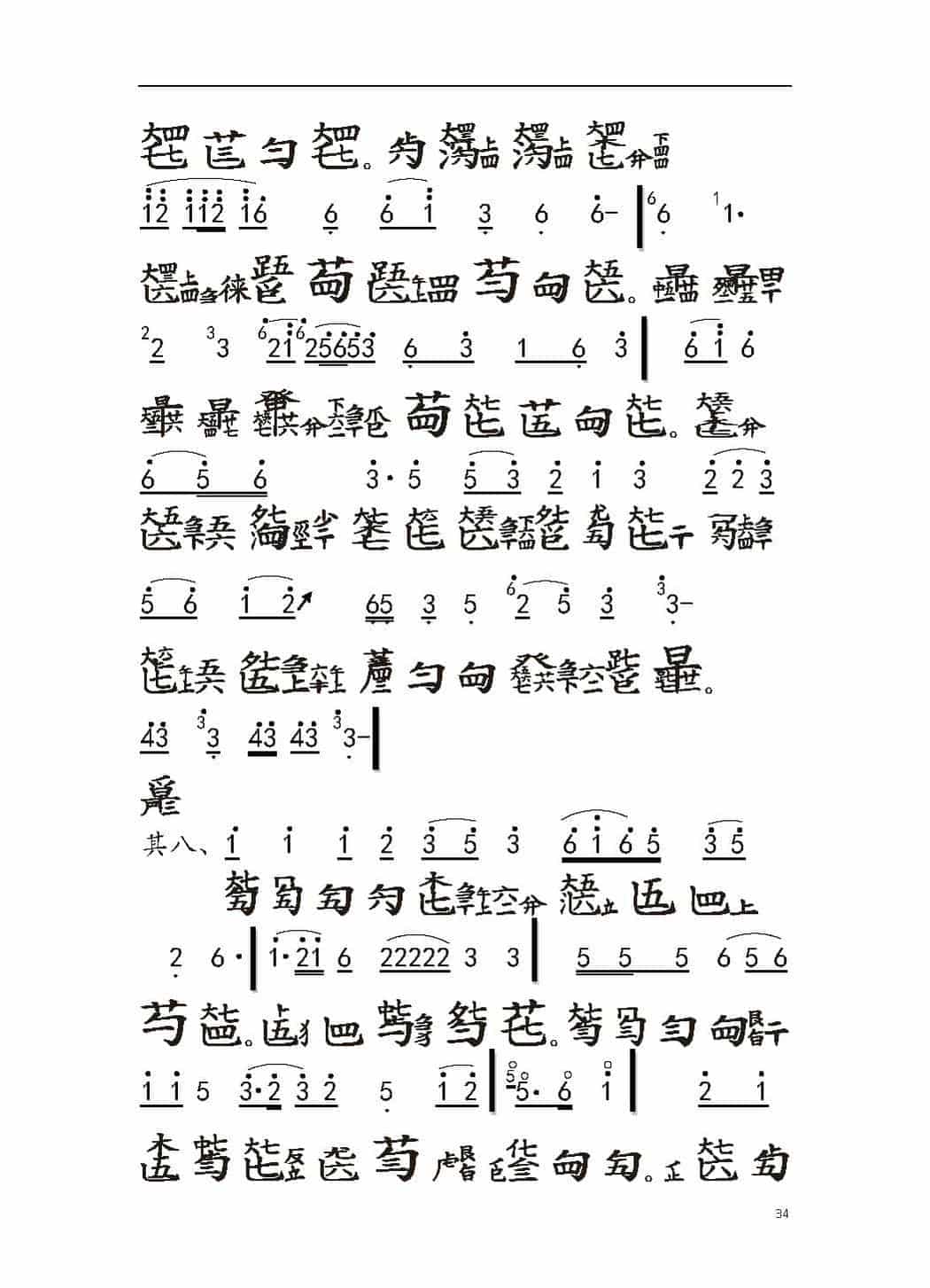 平湖秘谱《潇湘水云》自远堂琴谱_第7张