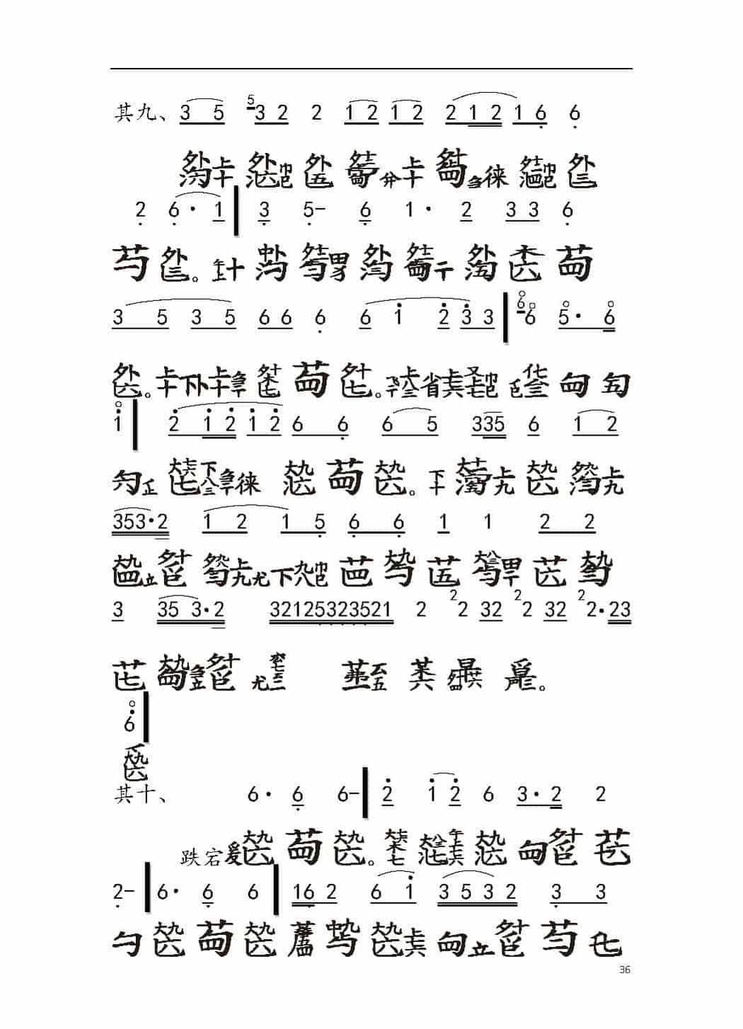 平湖秘谱《潇湘水云》自远堂琴谱_第9张