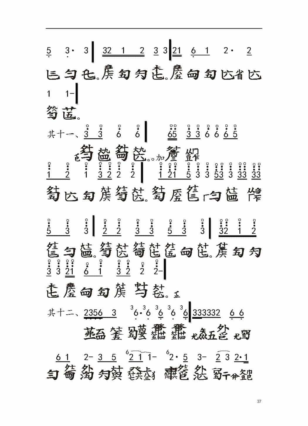 平湖秘谱《潇湘水云》自远堂琴谱_第10张