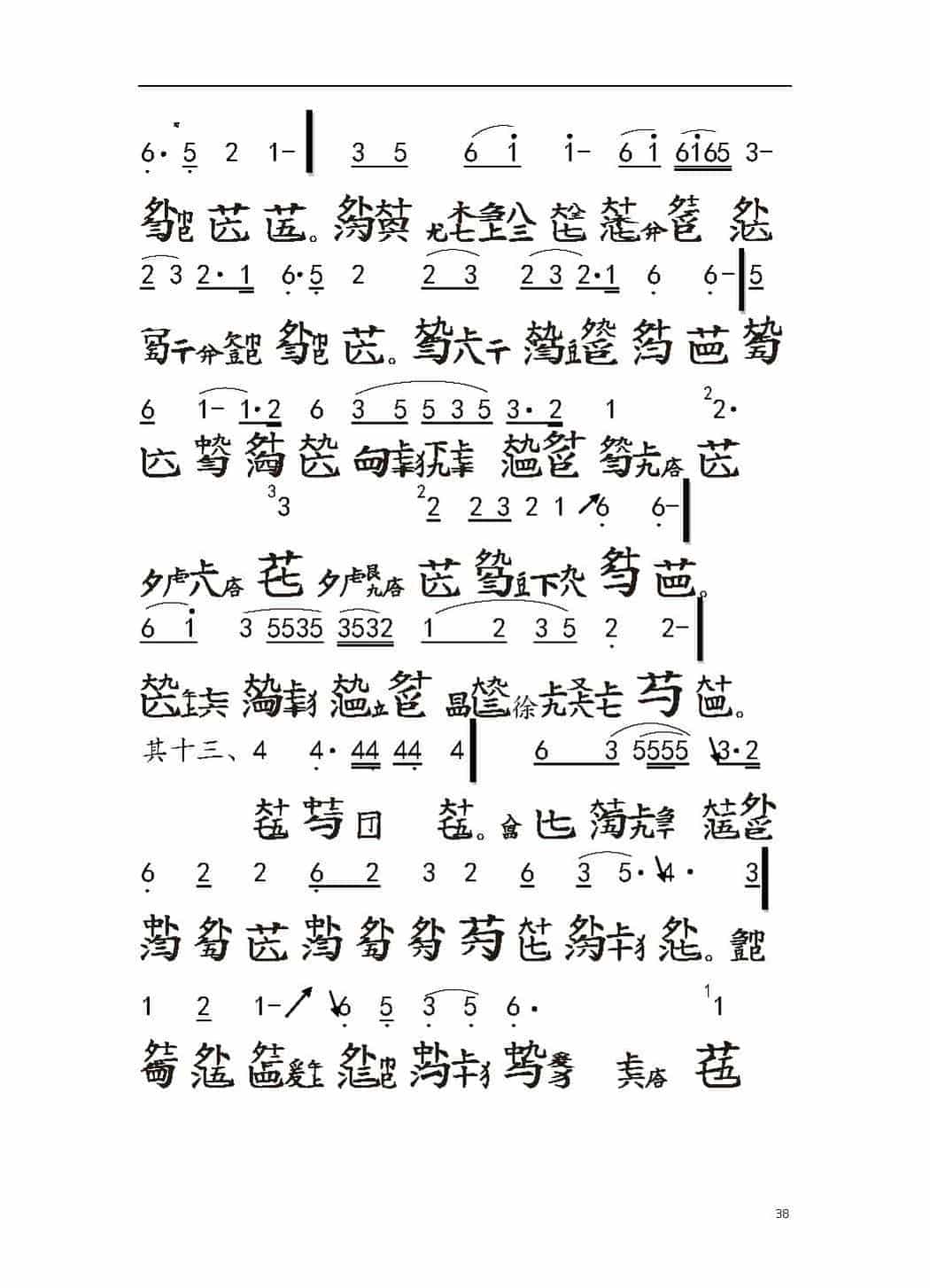 平湖秘谱《潇湘水云》自远堂琴谱_第11张