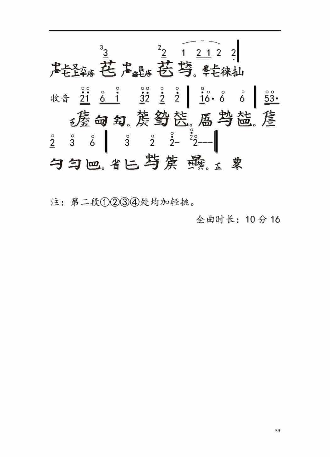 平湖秘谱《潇湘水云》自远堂琴谱_第12张