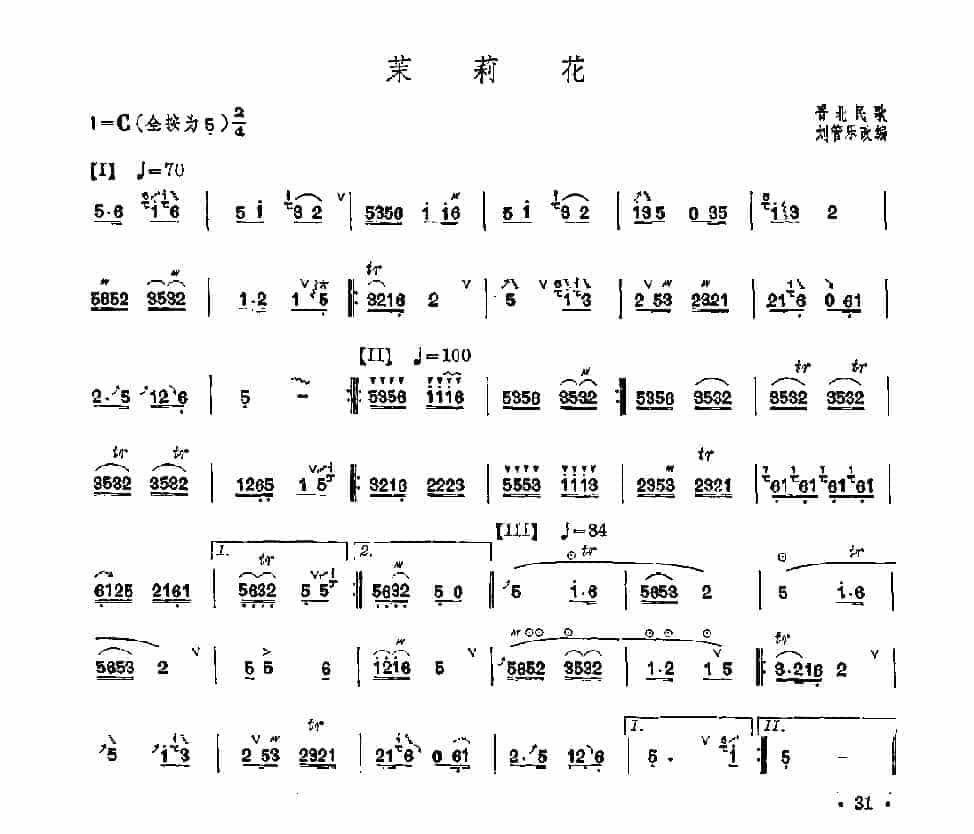 笛子独奏曲《茉莉花》晋北民歌_第1张