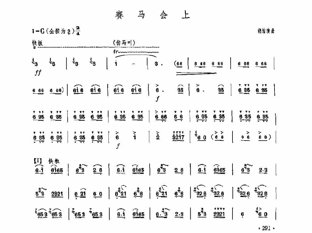 笛子独奏曲《赛马会上》胡结续/编曲_第1张