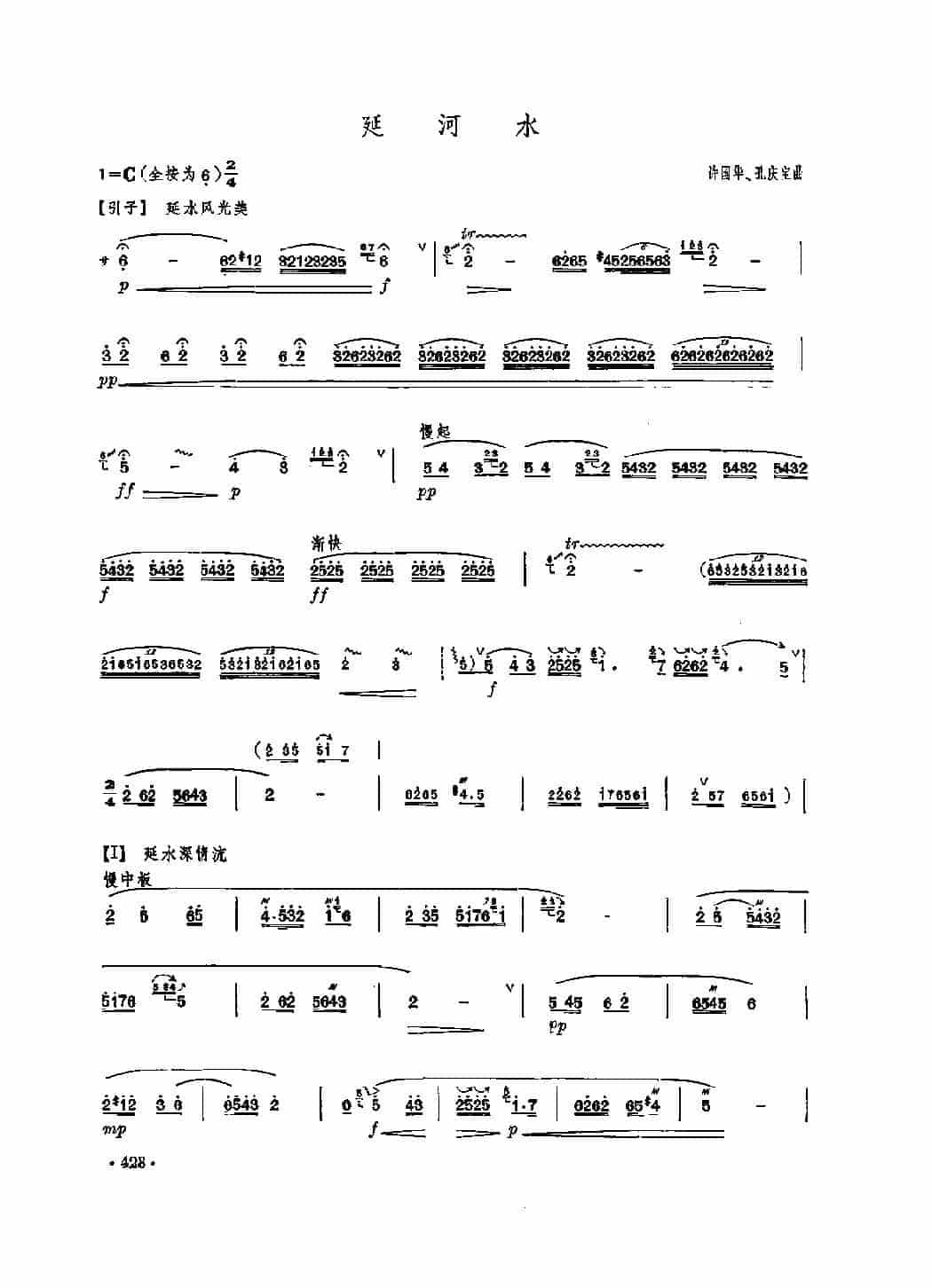 笛子独奏曲《延河水》许国华、孔庆宝/曲_第1张