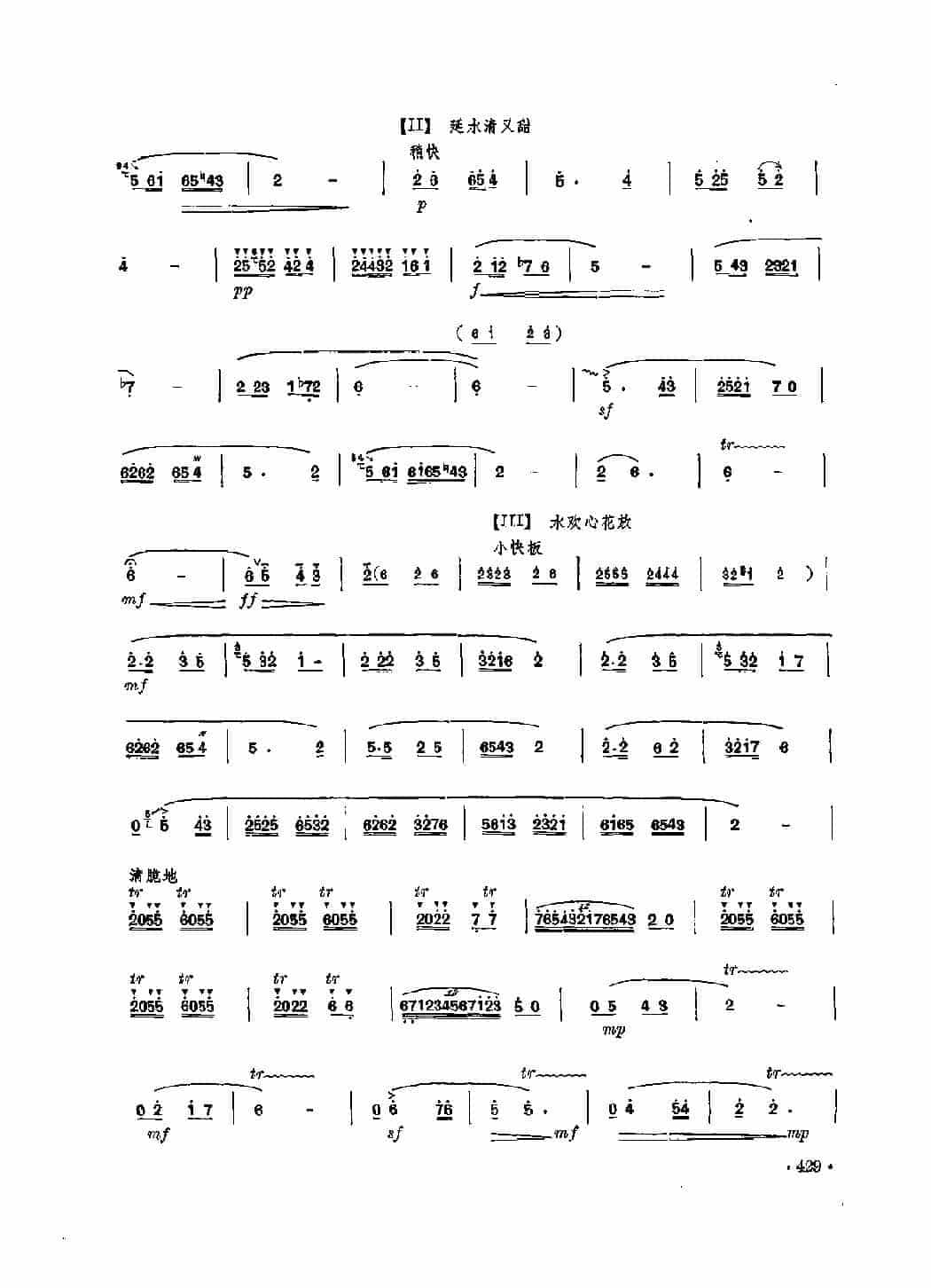 笛子独奏曲《延河水》许国华、孔庆宝/曲_第2张