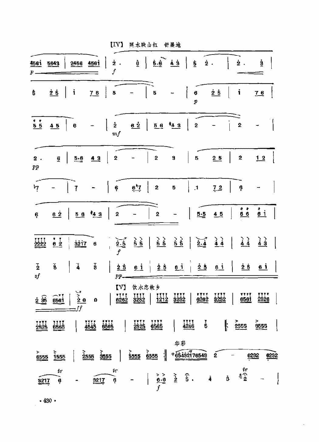 笛子独奏曲《延河水》许国华、孔庆宝/曲_第3张