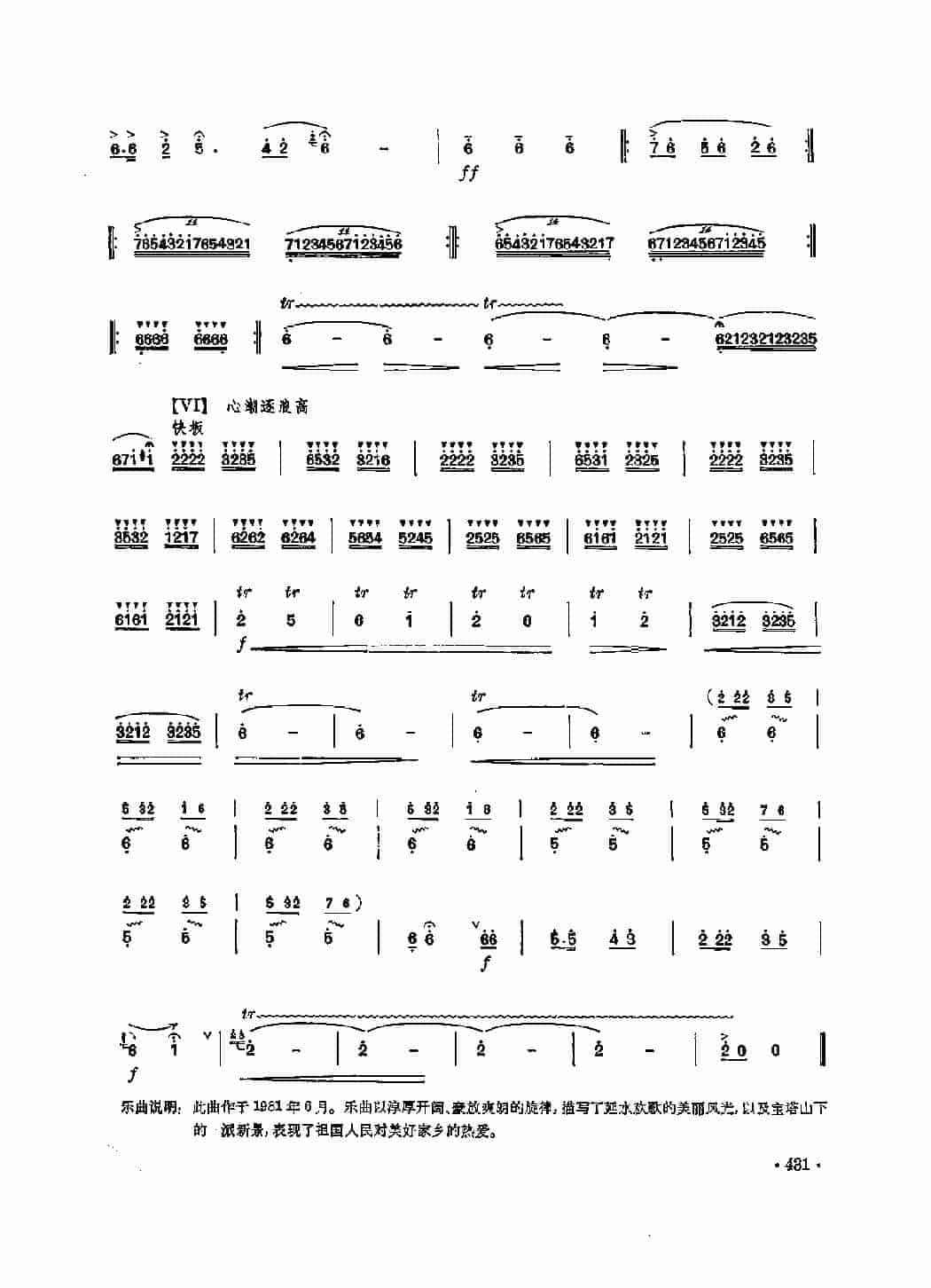 笛子独奏曲《延河水》许国华、孔庆宝/曲_第4张