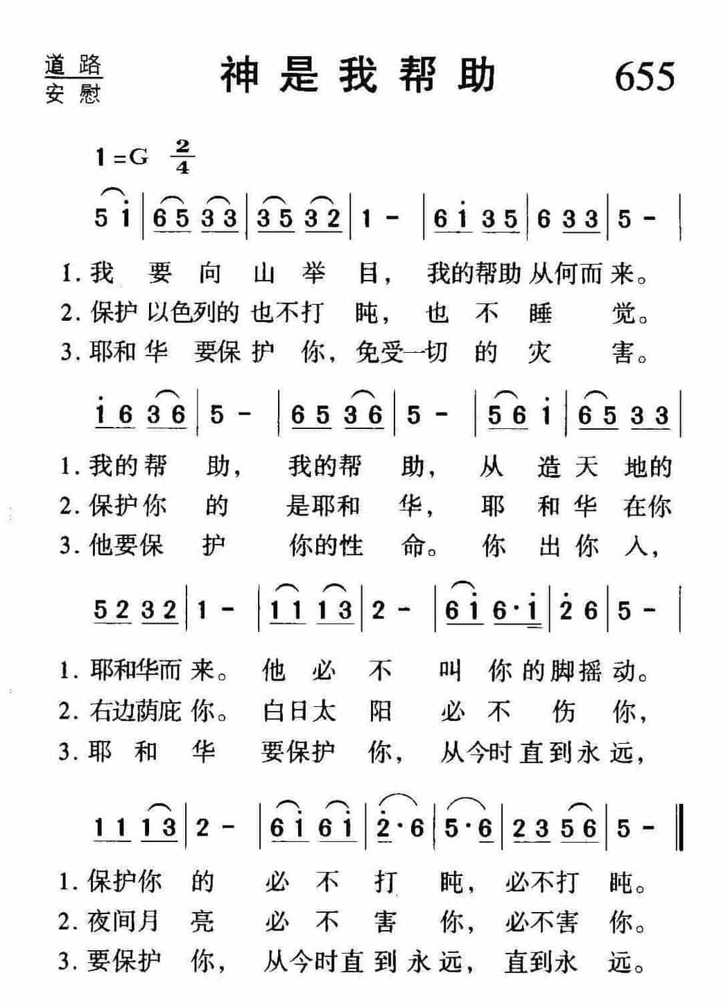 基督教歌曲《神是我帮助》简谱_第1张