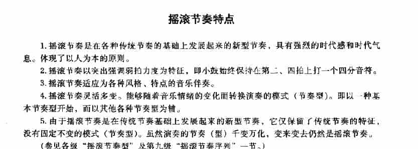 爵士鼓摇滚节奏特点_第1张