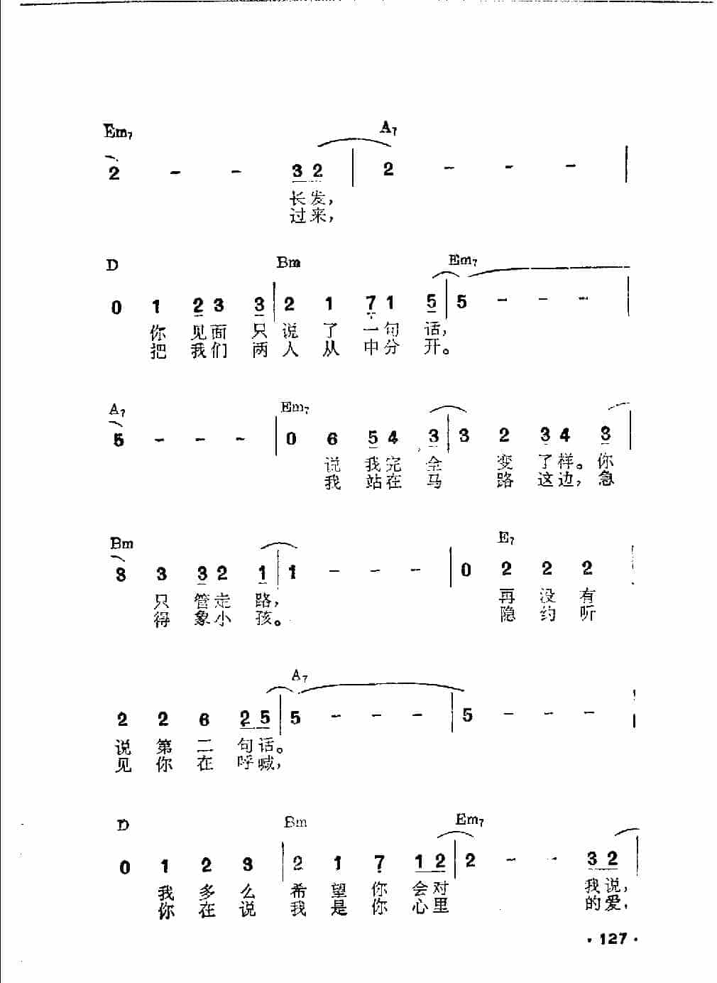吉他伴奏日本流行歌曲《心灵的闸门》三浦德子词　财津和夫曲_第2张