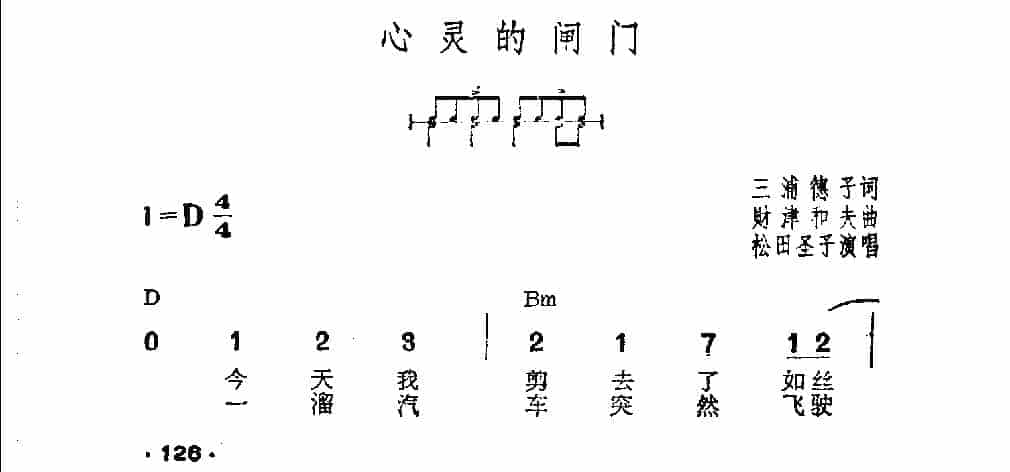 吉他伴奏日本流行歌曲《心灵的闸门》三浦德子词　财津和夫曲_第1张